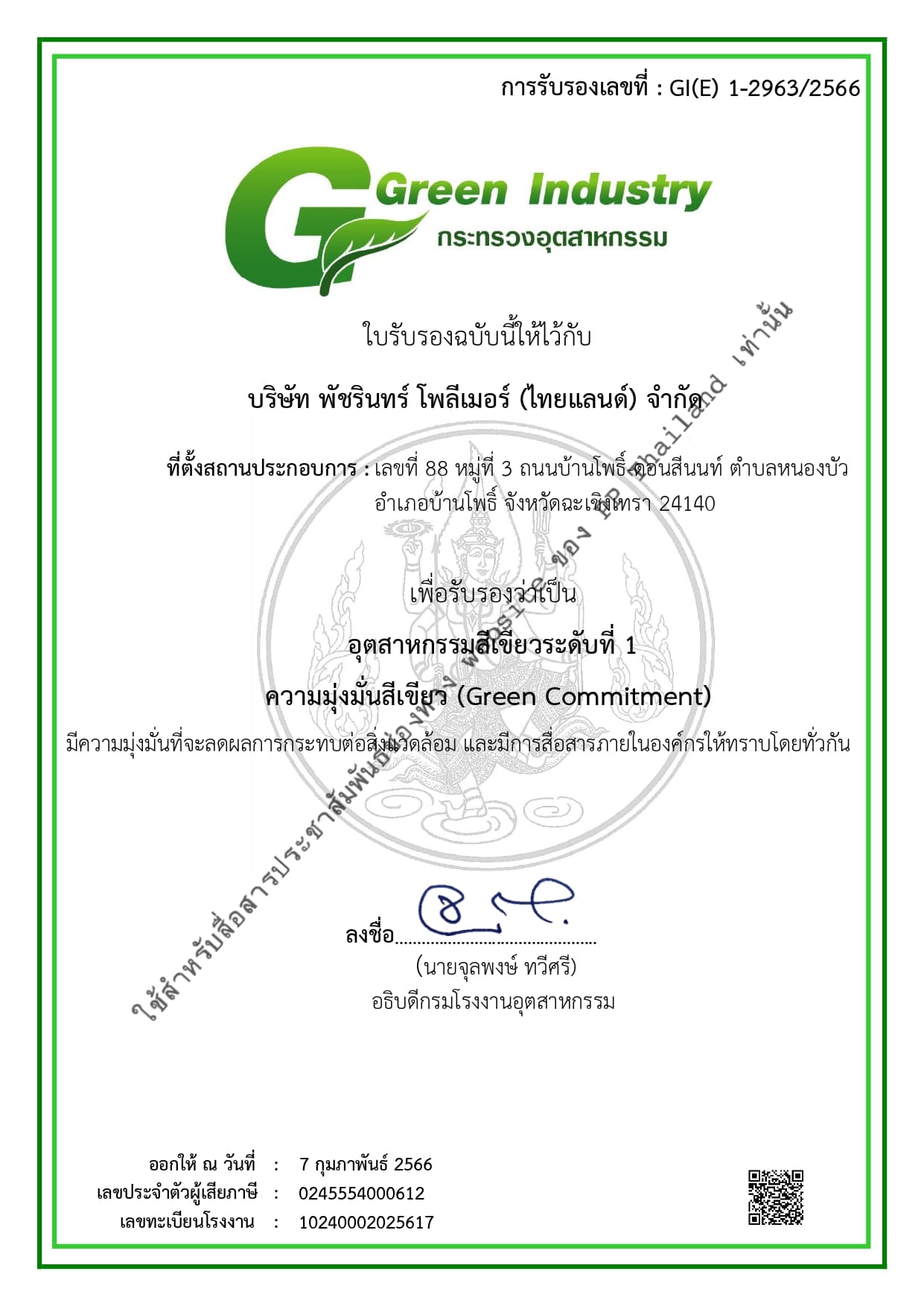 ได้รับรางวัลสุดยอดโรงงานดีเด่นประจำปี 2568